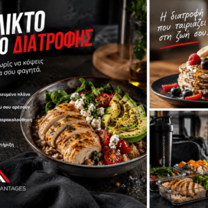 ευελικτο πλάνο διατροφής